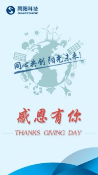 感恩節(jié) | 感恩時(shí)光，同陽(yáng)有你！