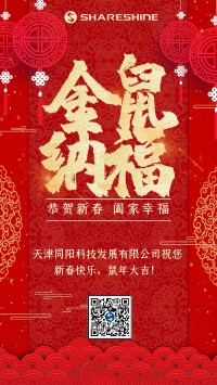同陽(yáng)科技給您拜年啦！